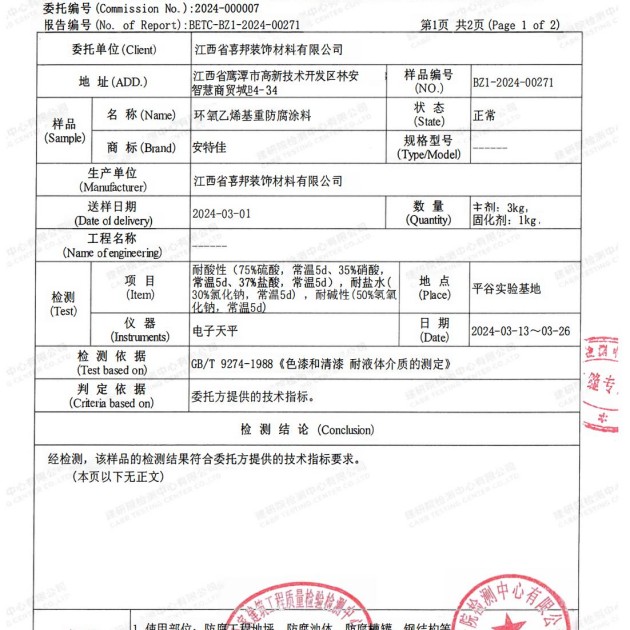 德州重防腐地坪,德州超强耐腐蚀涂料产品图3