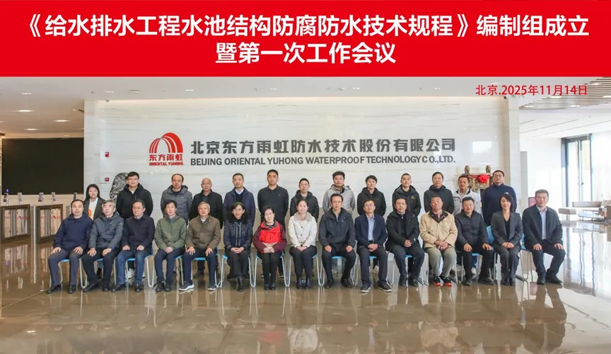 德州安特佳防腐地坪公司受邀参编《给水排水工程水池结构防腐防水技术规程》国家团体标准